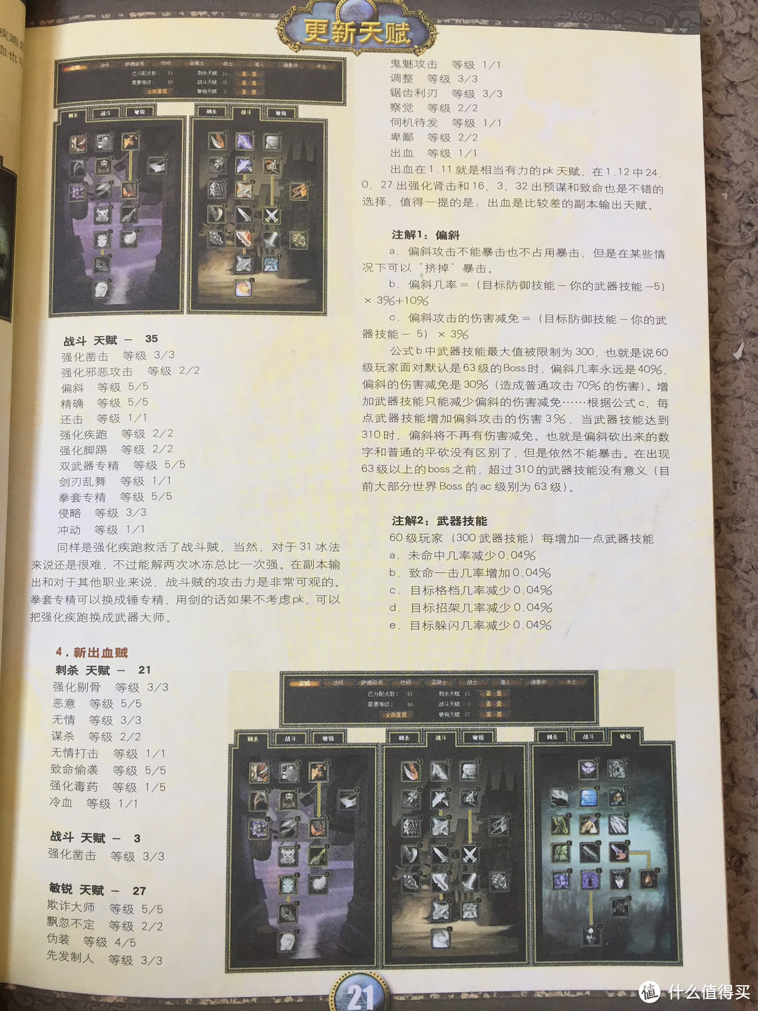 偶然翻出来一个老物——大众软件2006年WOW魔兽世界增刊