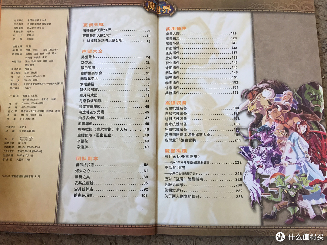 偶然翻出来一个老物——大众软件2006年WOW魔兽世界增刊