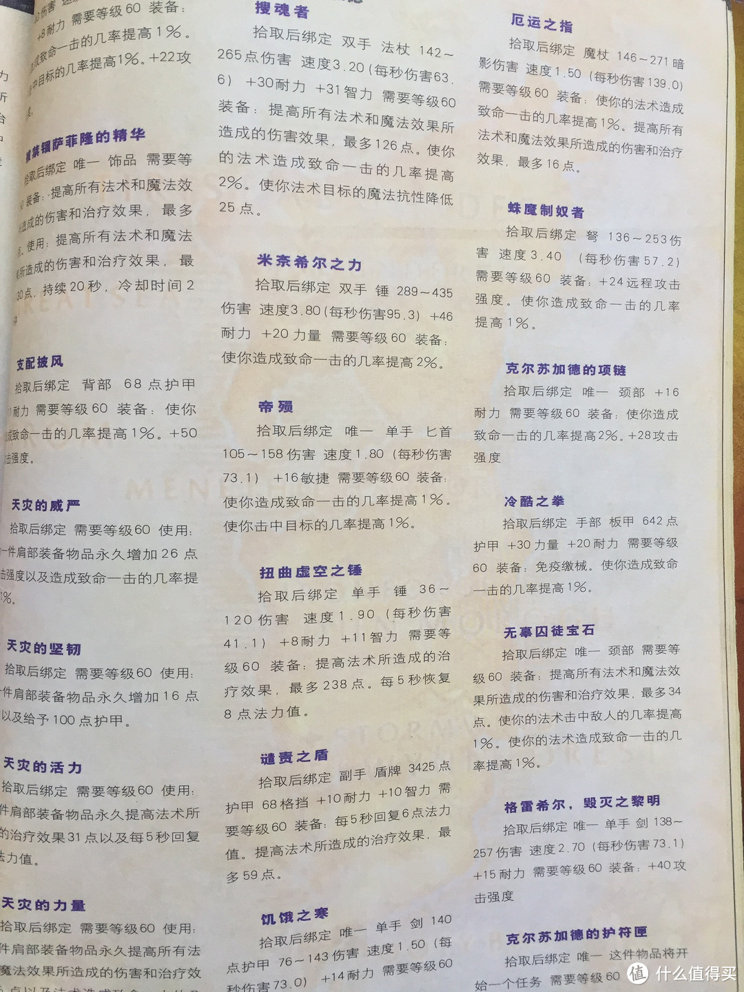 偶然翻出来一个老物——大众软件2006年WOW魔兽世界增刊