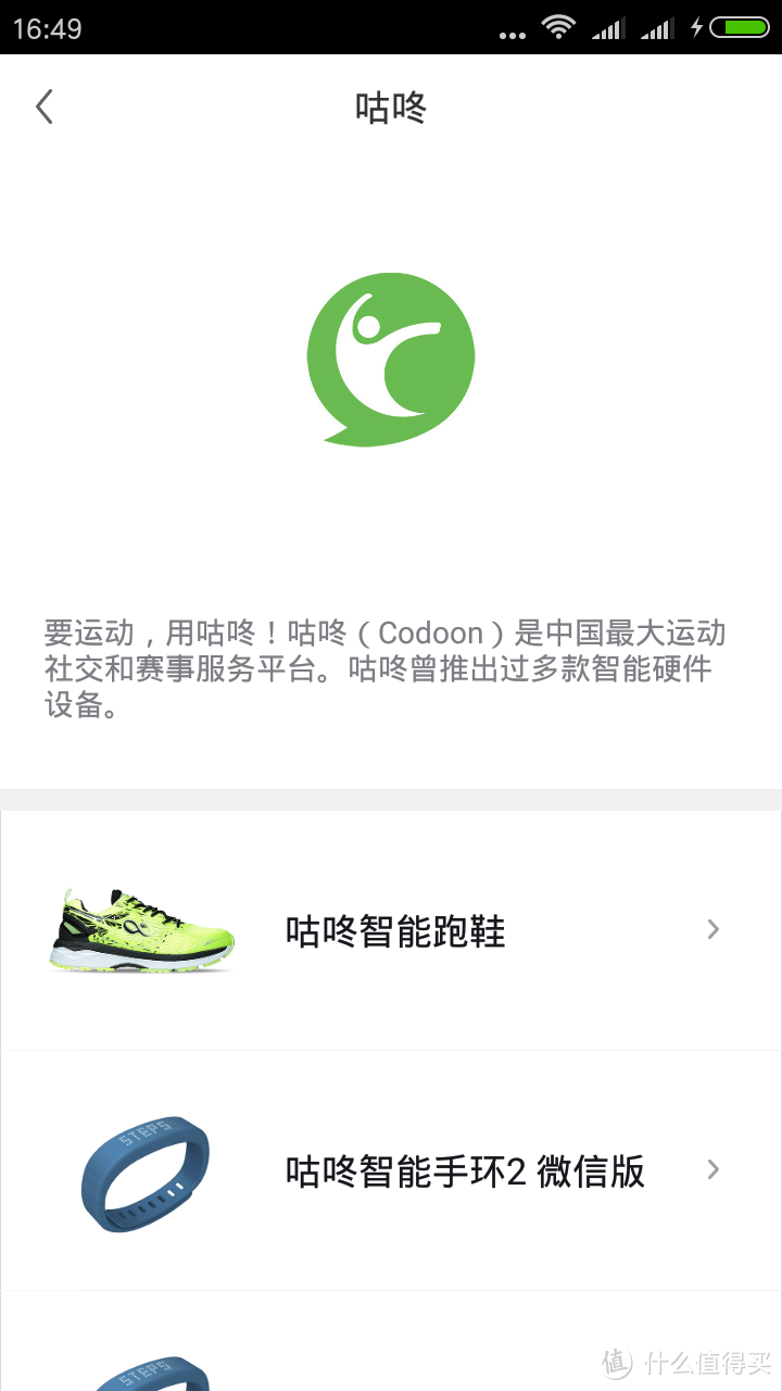 codoon 咕咚 RF 智能跑鞋