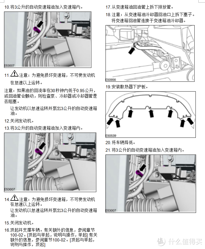 07款经典福克斯1.8AT更换 Valvoline 胜牌 MAX LIFE 星冠全合成自动变速箱油