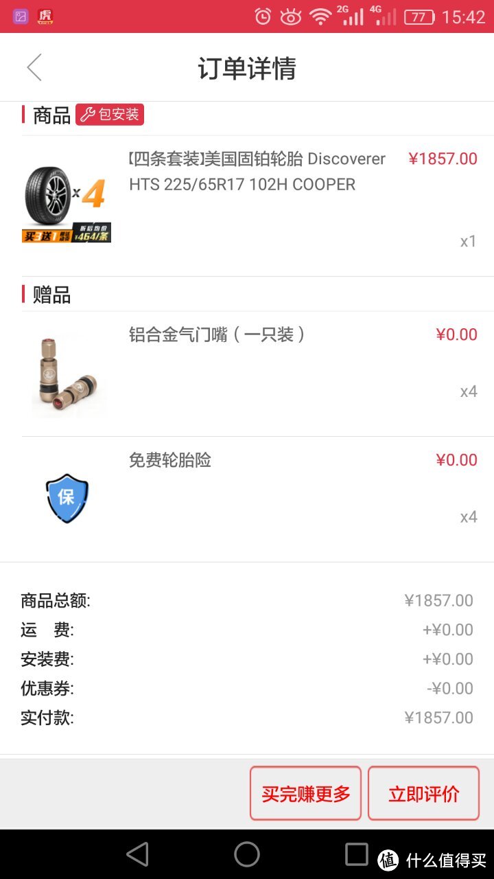 购车，胎压监测，以及为端午出游换胎小记