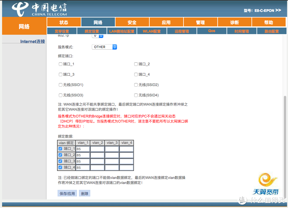 使用 ER-X 单线复用实现上海电信光猫桥接与4K IPTV