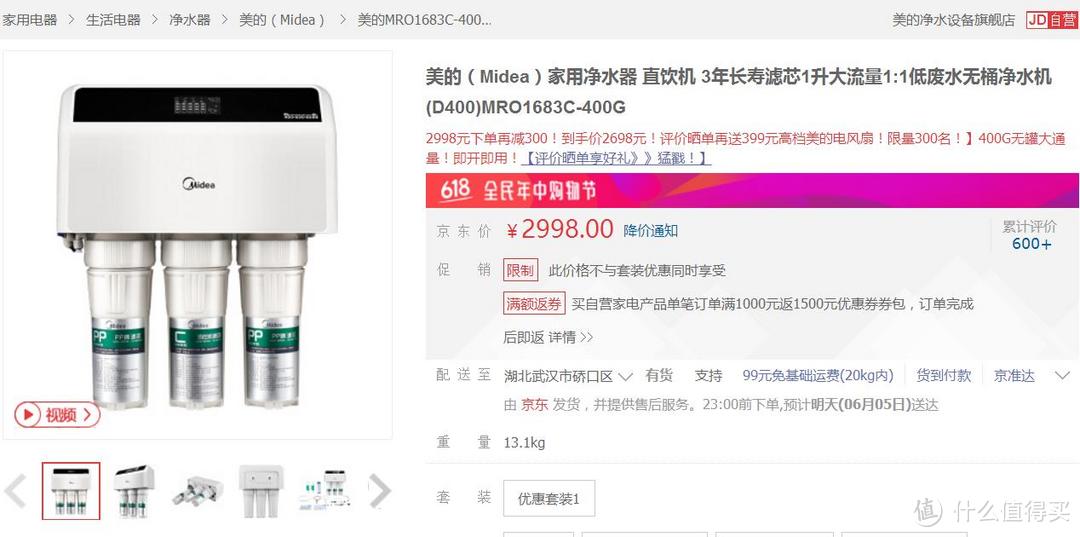 无桶反渗透之选，Midea 美的 MRO1683C-400G 净水器 开箱