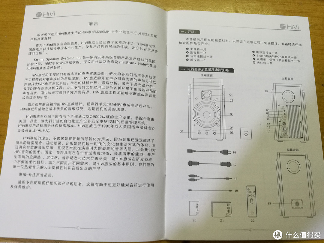 HiVi 惠威 M200MKIII+ HIFI有源2.0音箱 蓝牙音箱 详细开箱