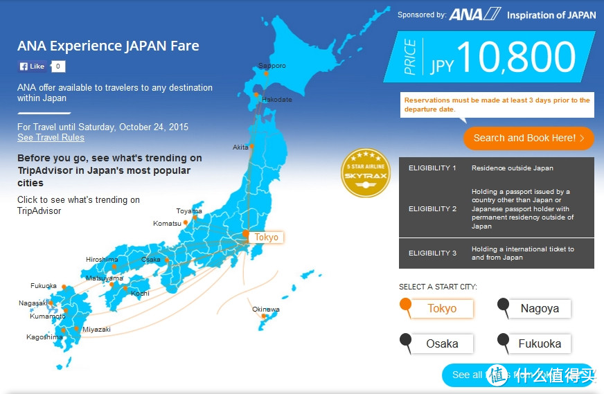 又降价了！你该了解的日本国内机票优惠