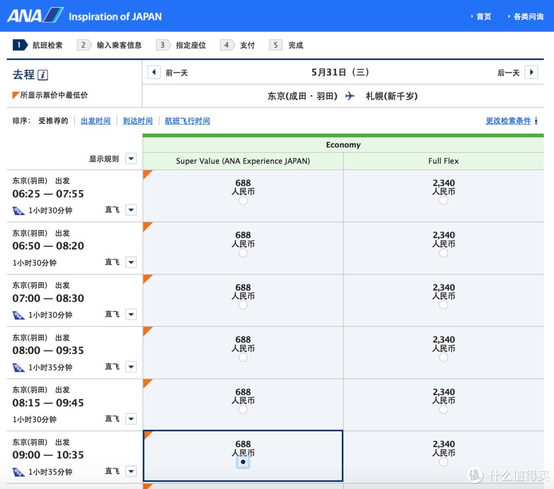 又降价了！你该了解的日本国内机票优惠