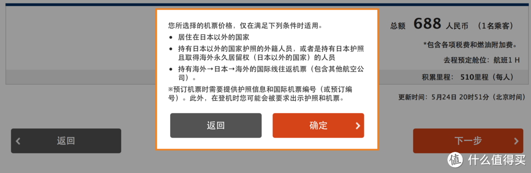 又降价了！你该了解的日本国内机票优惠