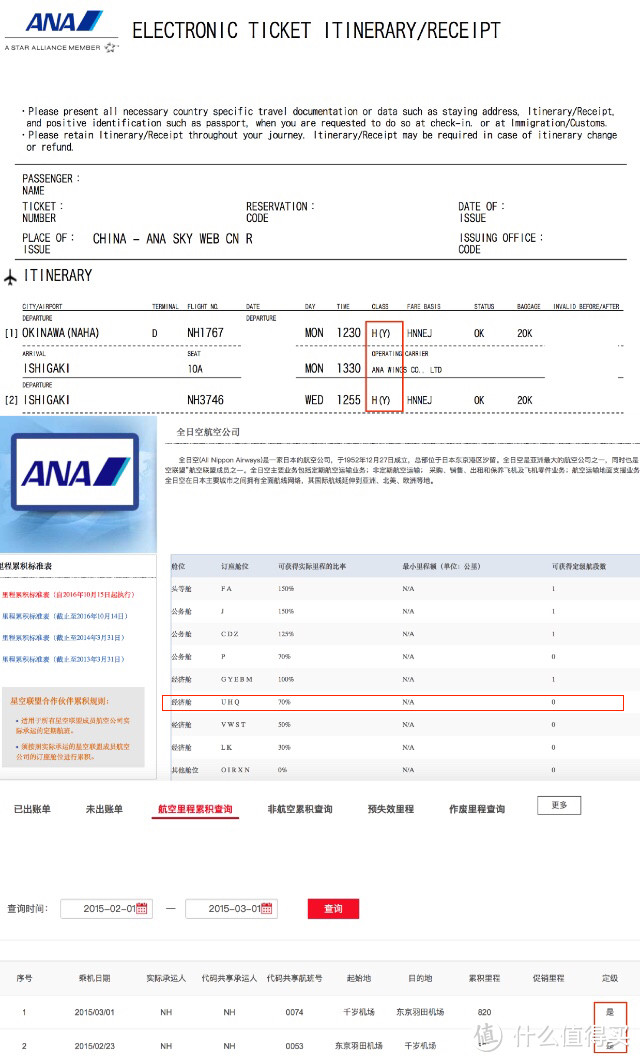 又降价了！你该了解的日本国内机票优惠