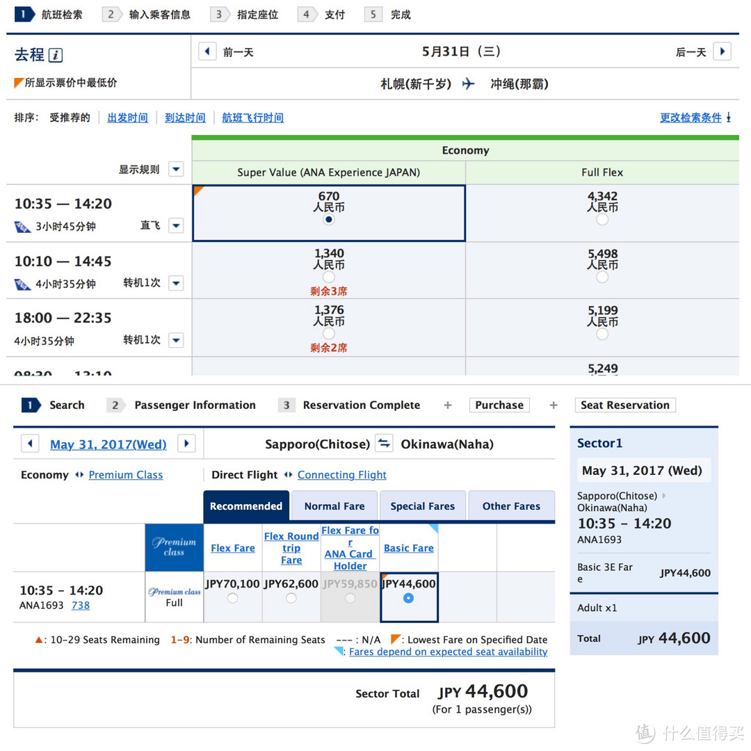 又降价了！你该了解的日本国内机票优惠