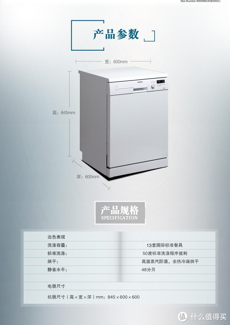 SIEMENS 西门子 洗碗机嵌入详解