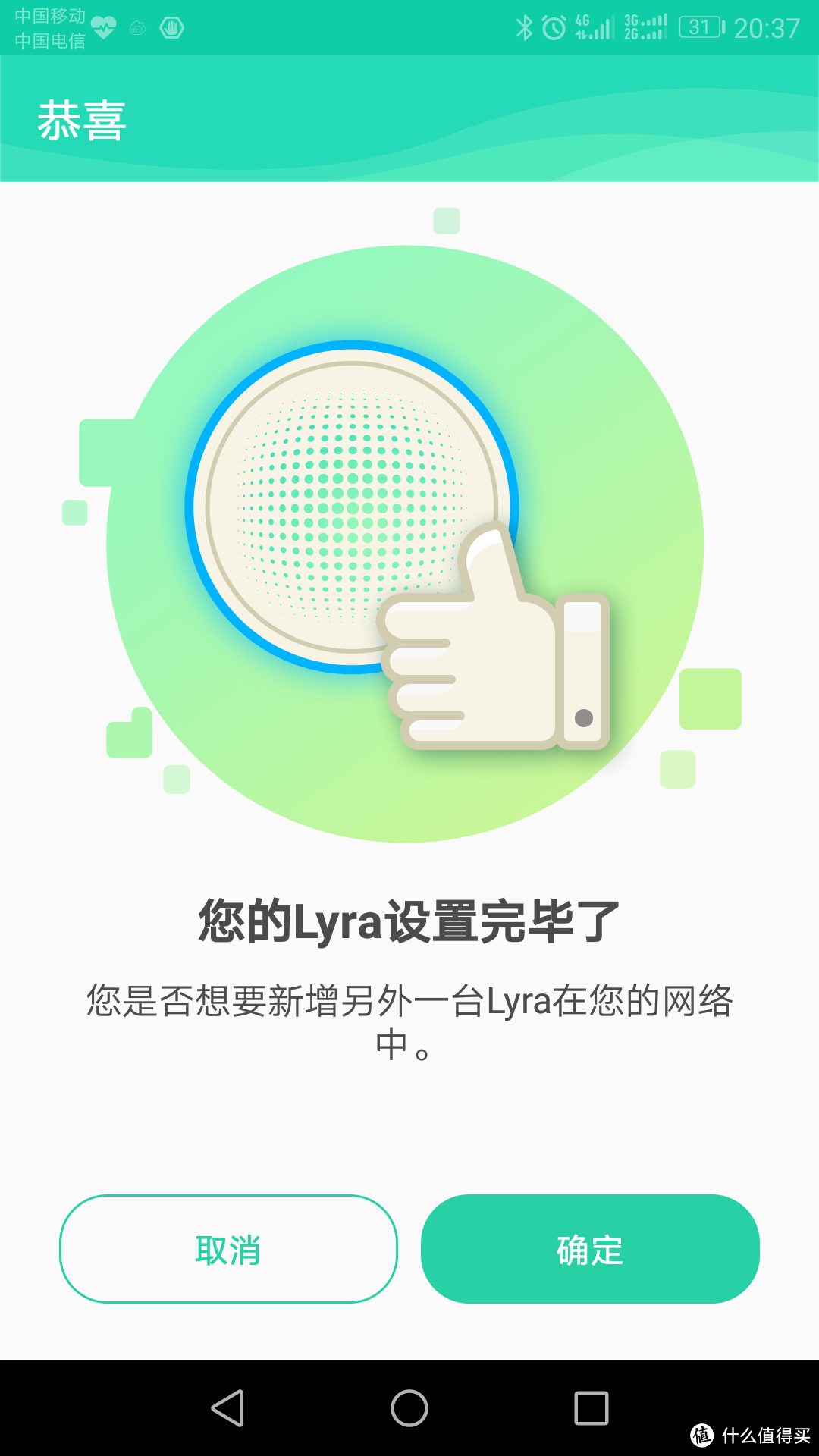 wifi设置完毕，提示是否要新增另一台Lyra