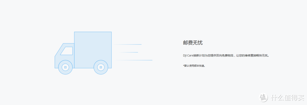 DJI CARE极速换新服务体验 ：“飞”一般的感觉