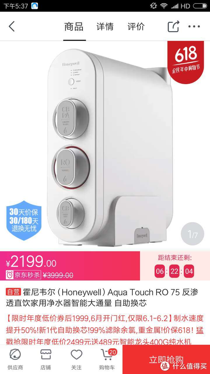 我家第一台净水器：Honeywell 霍尼韦尔 Aqua Touch RO 75