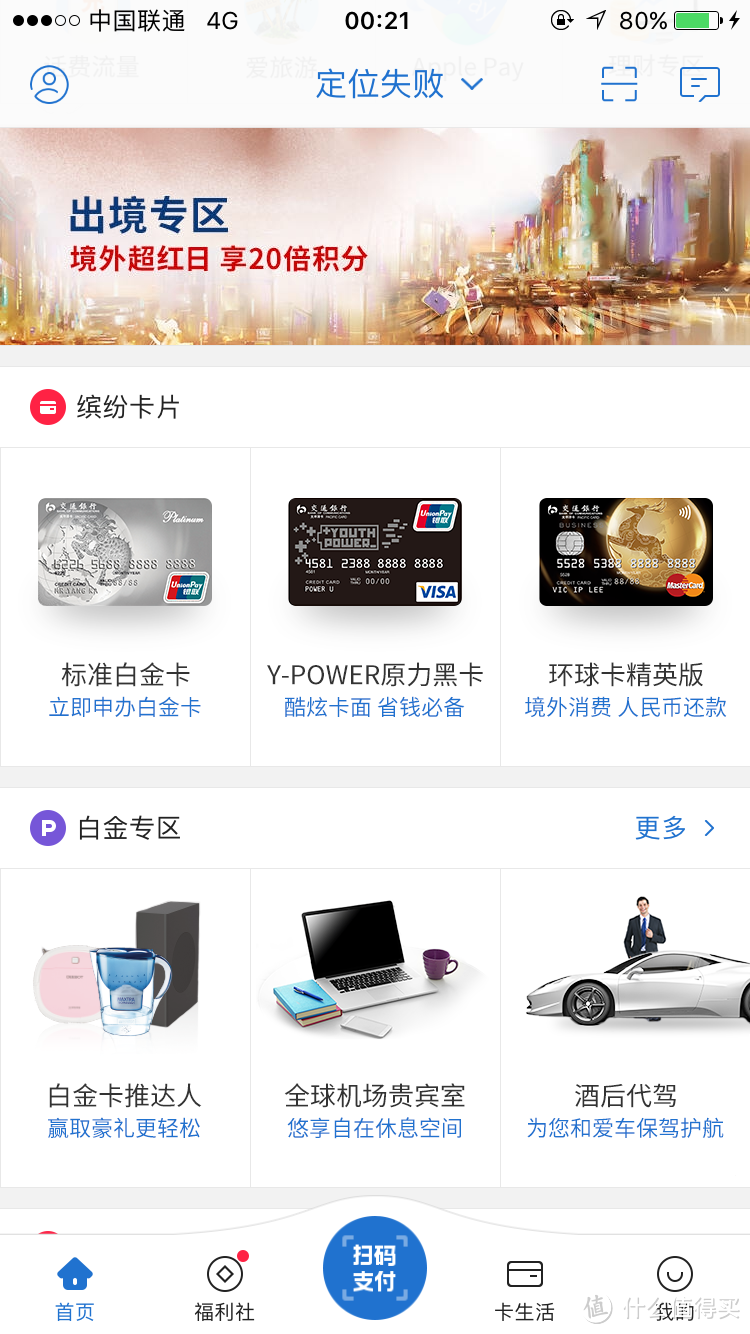 校园信用卡之无手续费提现 — 交行 Y-power 办卡记录