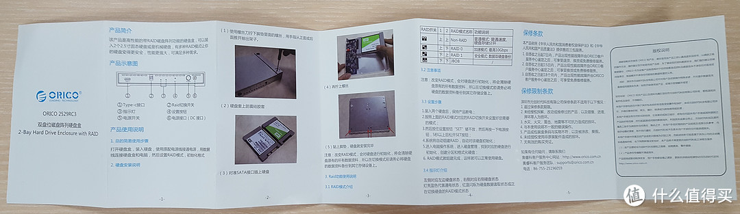 ORICO 2529RC3 磁盘阵列硬盘盒 开箱评测