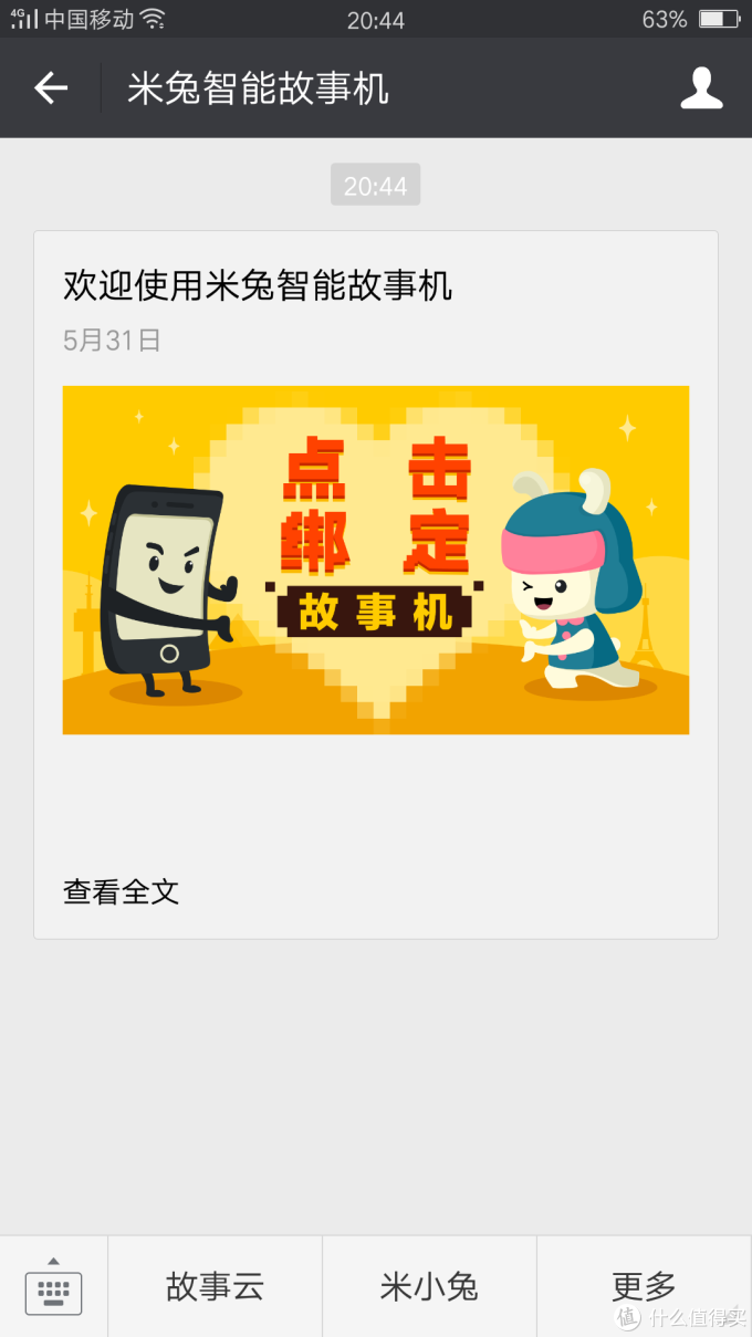 宝宝的新朋友--米兔智能故事机开箱及使用体验