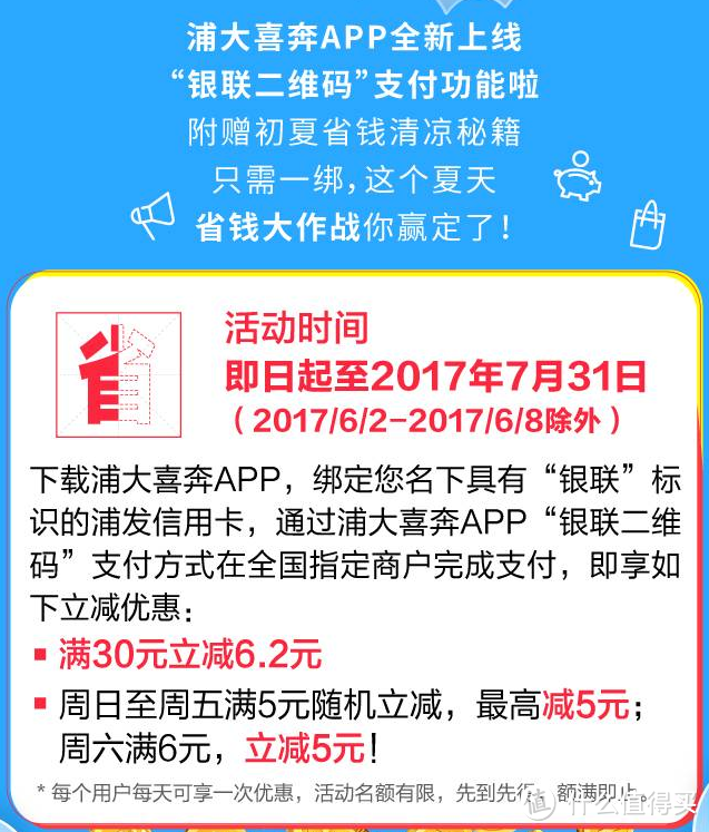 浦发活动那么多，整理一个全面的好吗？不好！！！