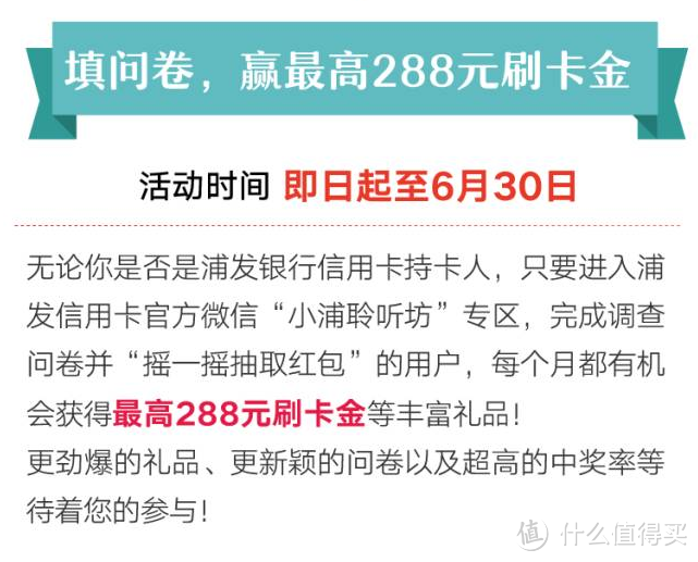 浦发活动那么多，整理一个全面的好吗？不好！！！