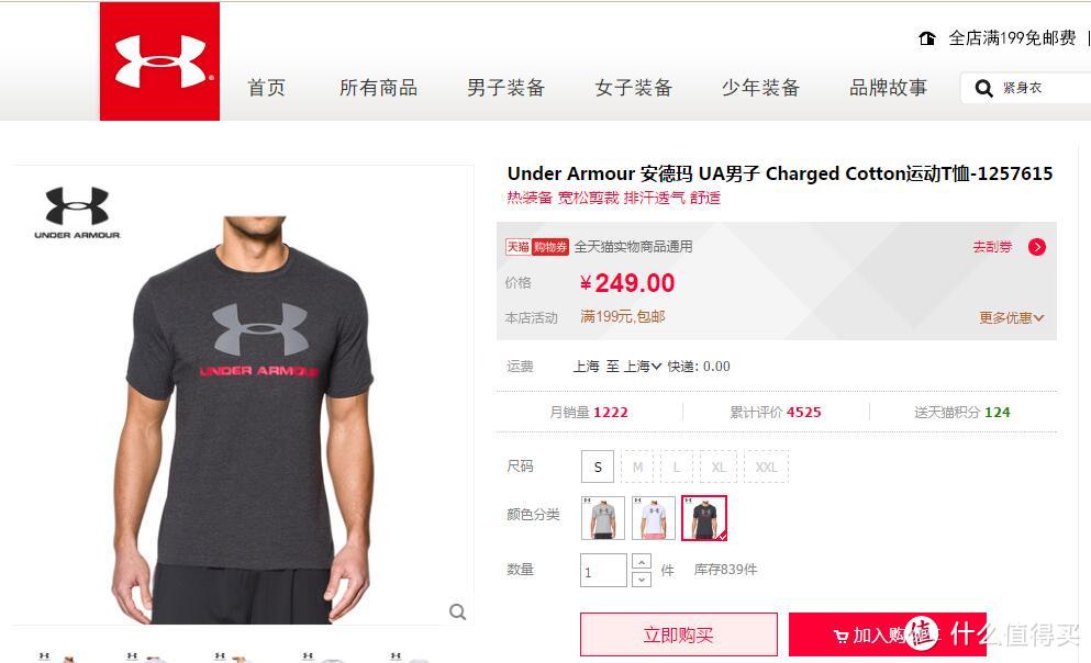 Under Armour 安德玛 UA Charged Cotton运动T恤（附面料对比、尺码实测及真人兽）