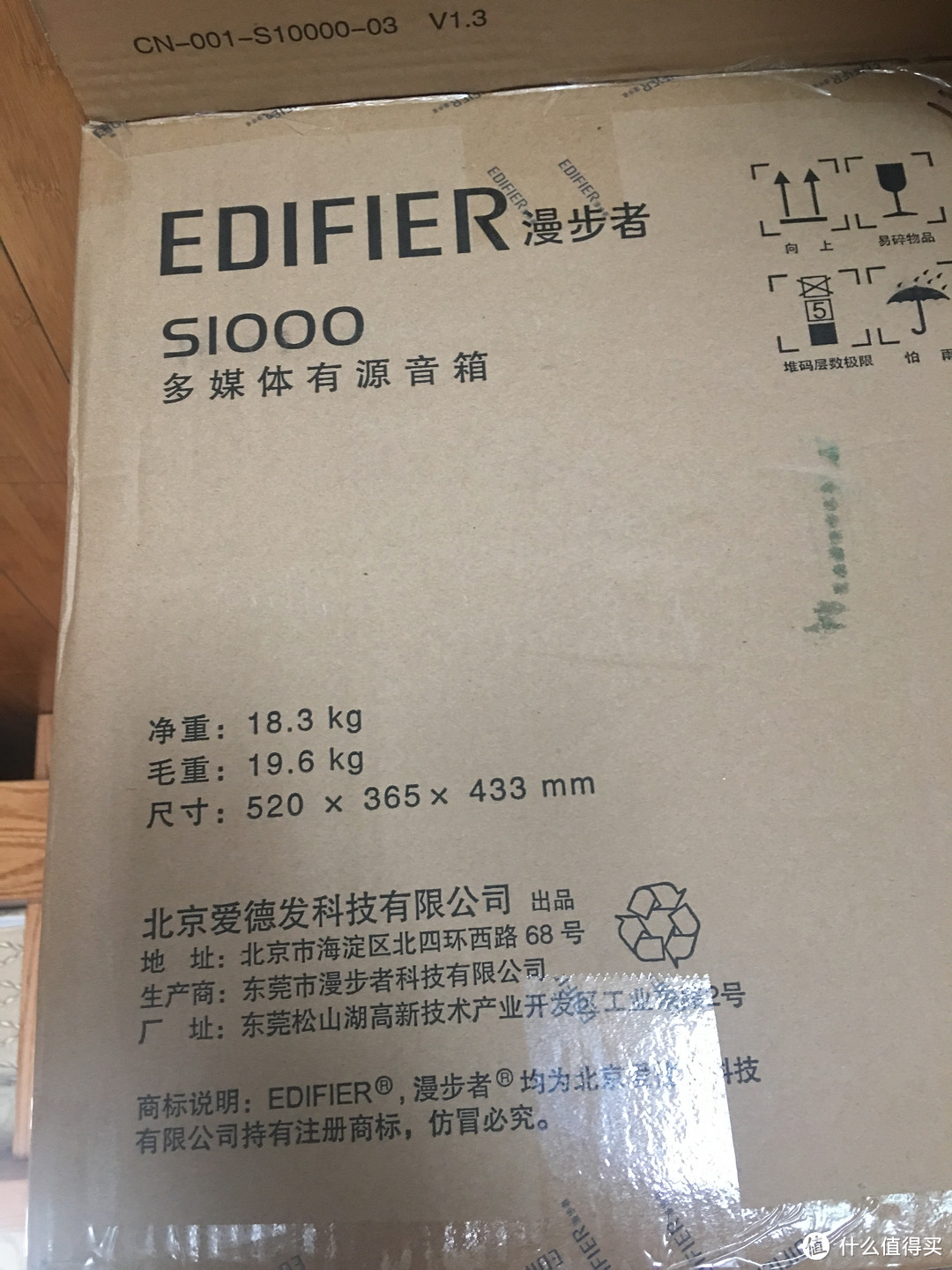 漫步者 S1000 开箱