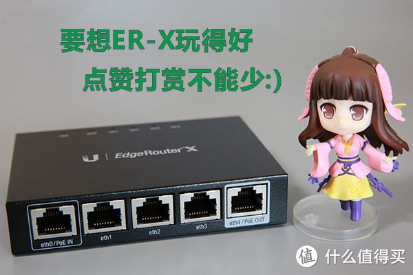 身材小玩法多的弱电箱神器 UBNT ER-X 有线路由 基础设置/端口转发/屏蔽站点/SS