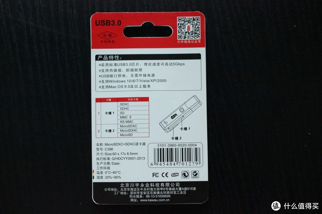 漂亮好用——川宇SD、TF多功能合一USB3.0高速读卡器