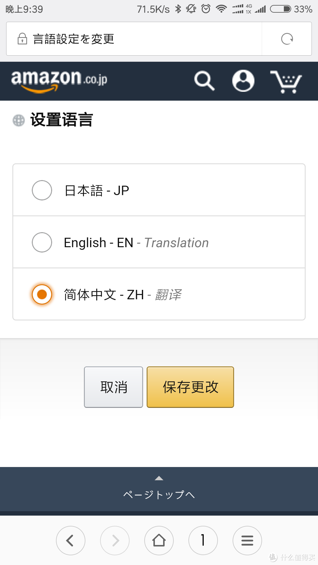 手机上逛日亚买东西（含转运），其实可以跟逛淘宝一样简单！