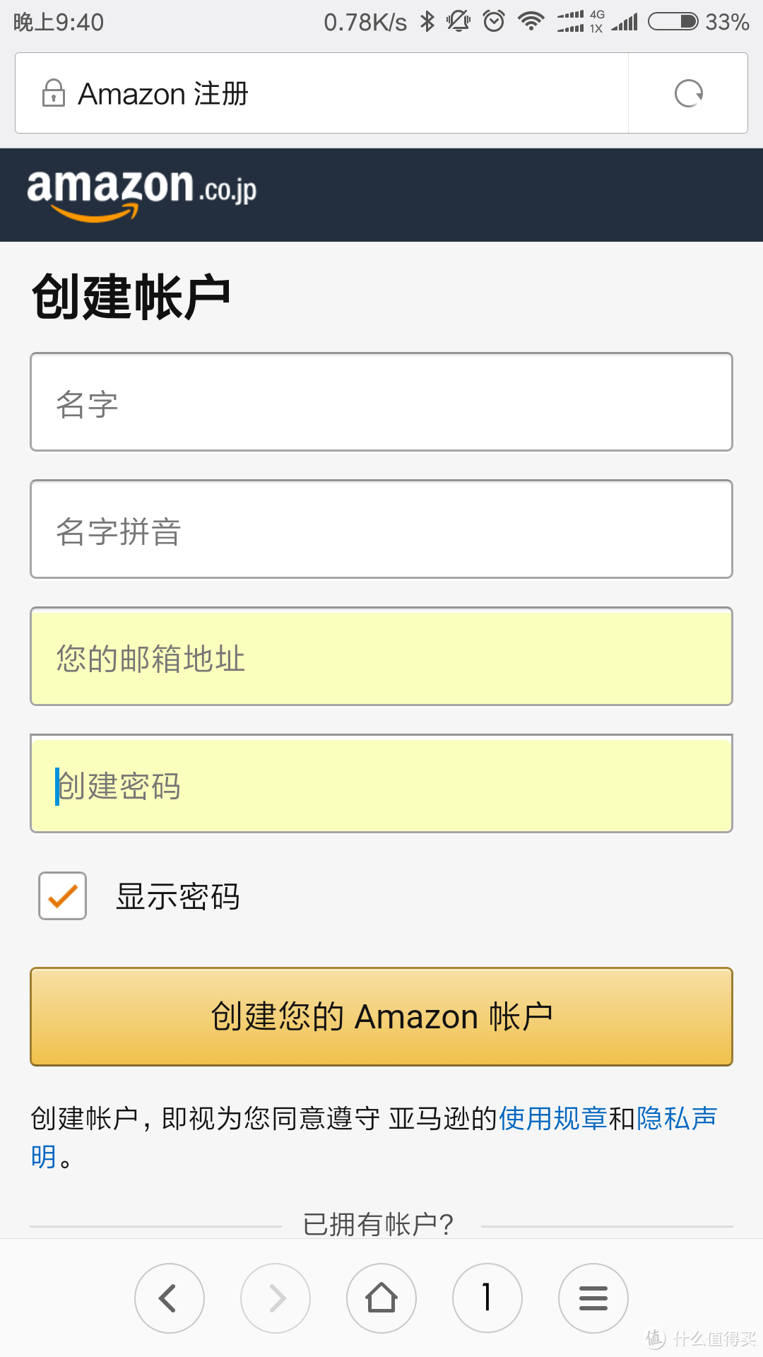 手机上逛日亚买东西（含转运），其实可以跟逛淘宝一样简单！