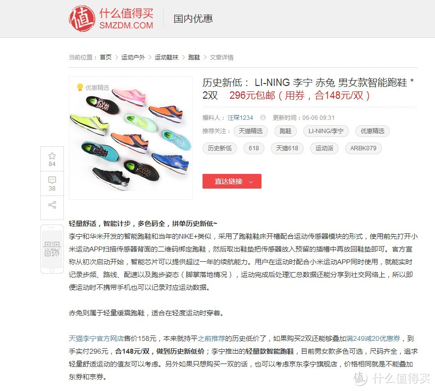 哎呦不错哦：LI-NING 李宁 赤兔2016 智能跑鞋