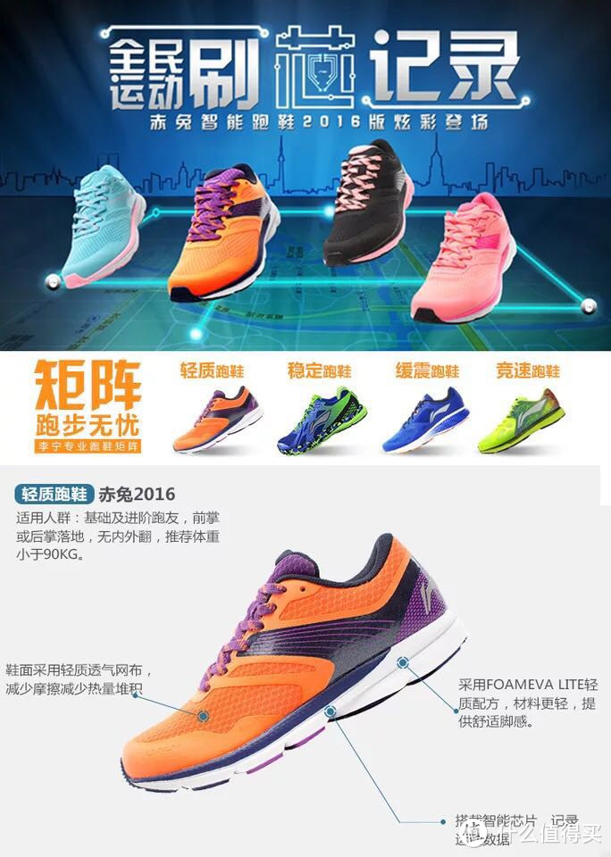 哎呦不错哦：LI-NING 李宁 赤兔2016 智能跑鞋