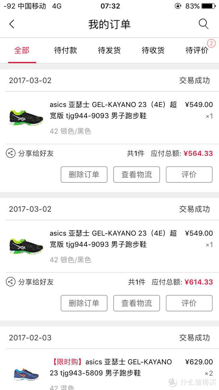 晚了N个月的重度拖延症 asics 亚瑟士 GEL-KAYANO 23晒图