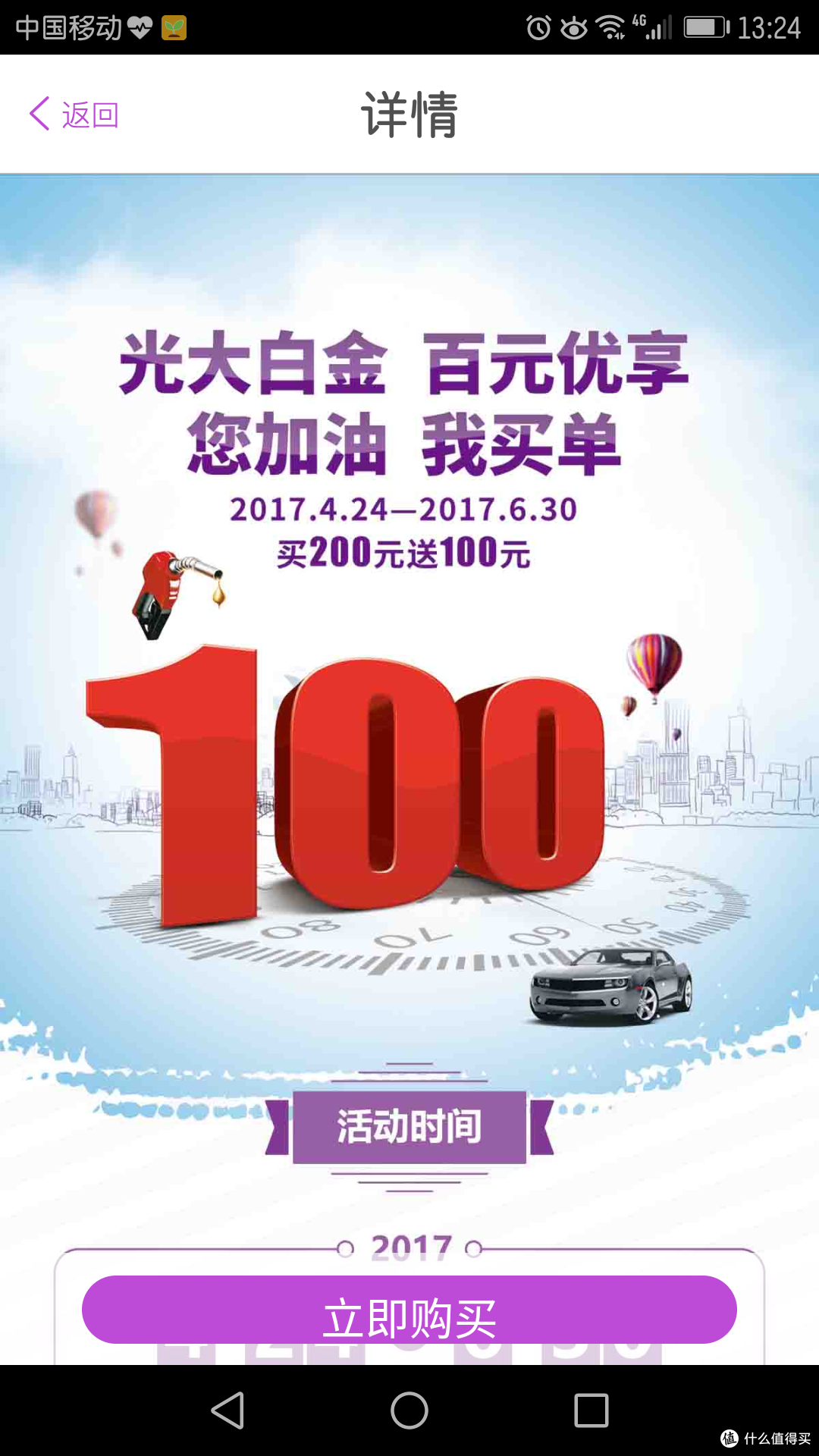 光大 阳光白金信用卡 最新详细活动和权益