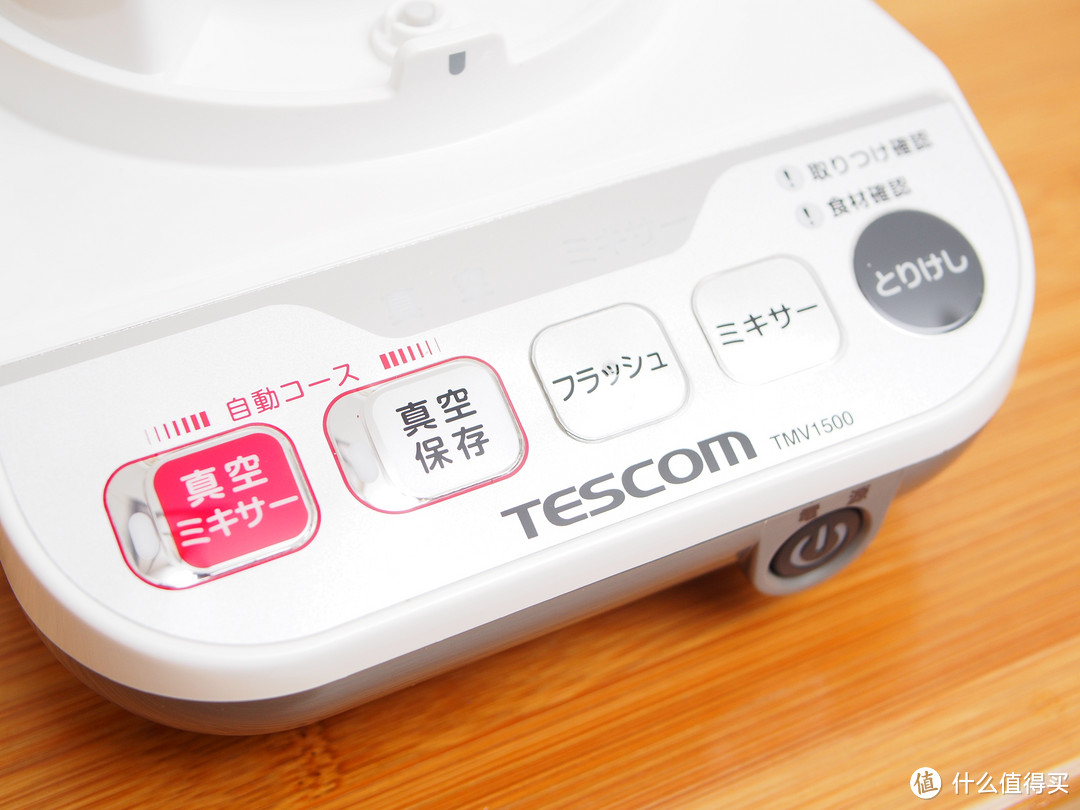 真空上阵！TESCOM TMV1500真空料理机