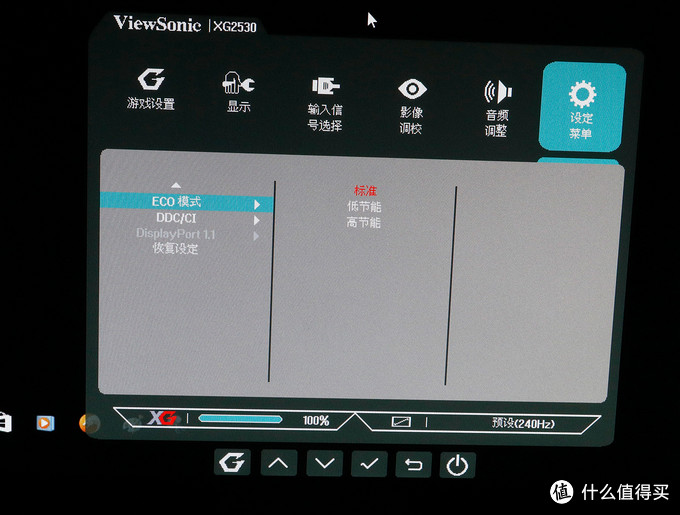 用过了就再也回不去——ViewSonic 优派 XG2530 24.5英寸240Hz游戏显示器