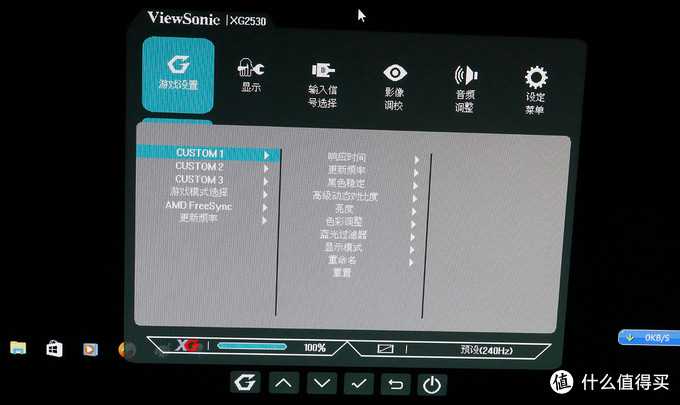 用过了就再也回不去——ViewSonic 优派 XG2530 24.5英寸240Hz游戏显示器