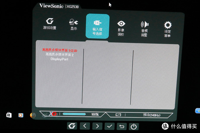 用过了就再也回不去——ViewSonic 优派 XG2530 24.5英寸240Hz游戏显示器