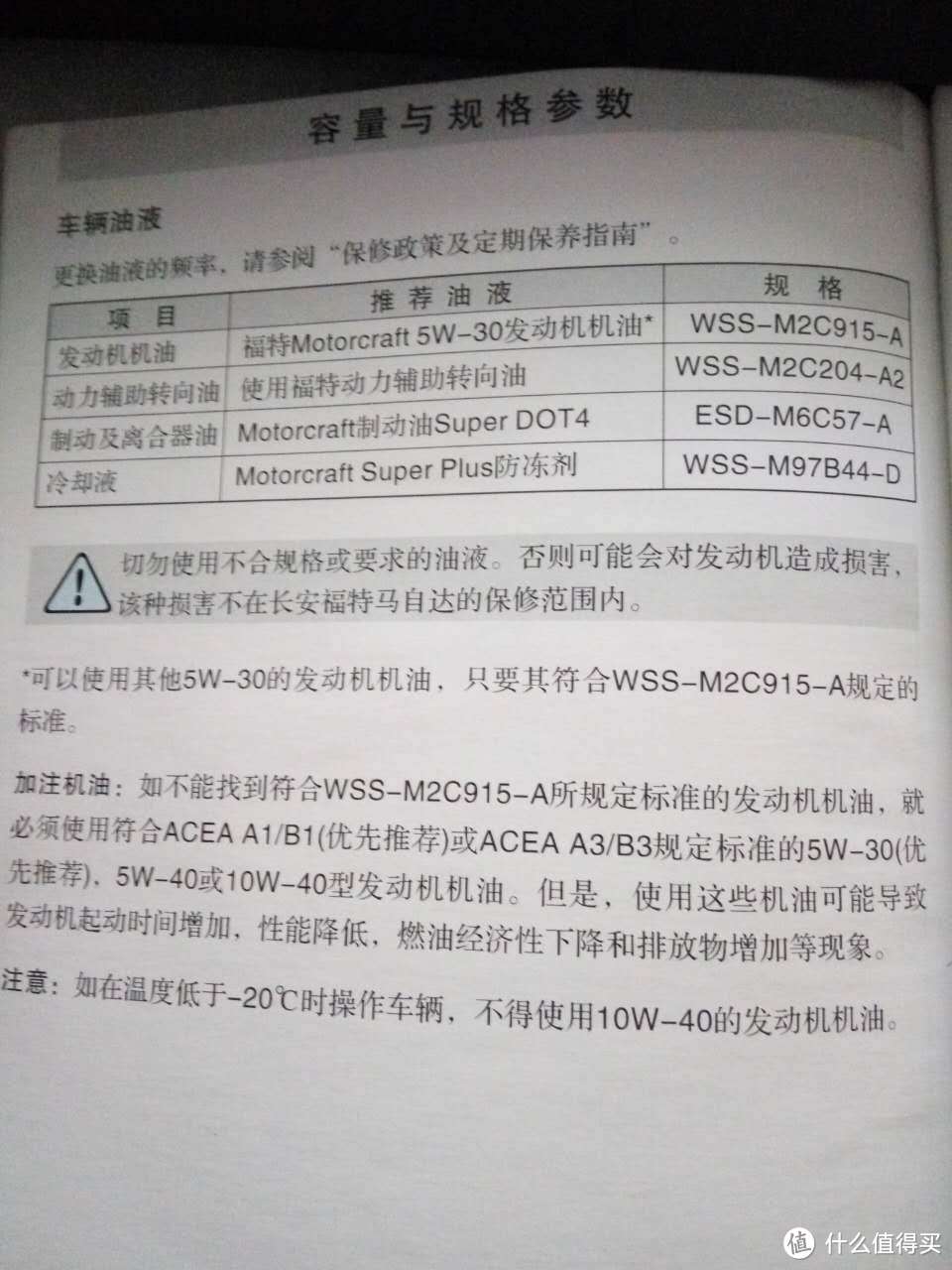 07款经典福克斯1.8AT DIY更换 Valvoline 胜牌 MAX LIFE 星皇5W-30全合成机油及使用感受