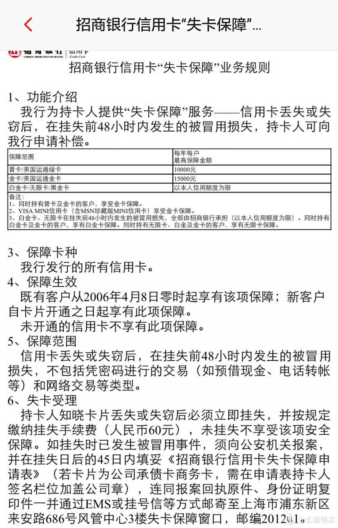 #原创新人# 漫长的等待 — 招行信用卡盗刷及款项追回