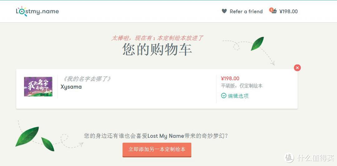 LostMy Name官网剁手《我的名字去哪儿了》& 晒单