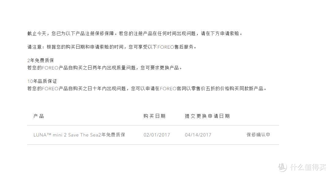 欧洲购买的FOREO Luna mini 2国内保修经历
