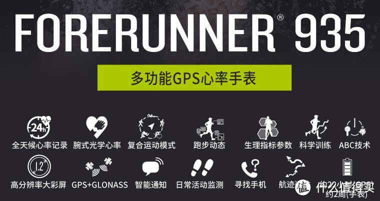 Garmin佳明Forerunner 935 能给你的铁人三项训练带来什么？