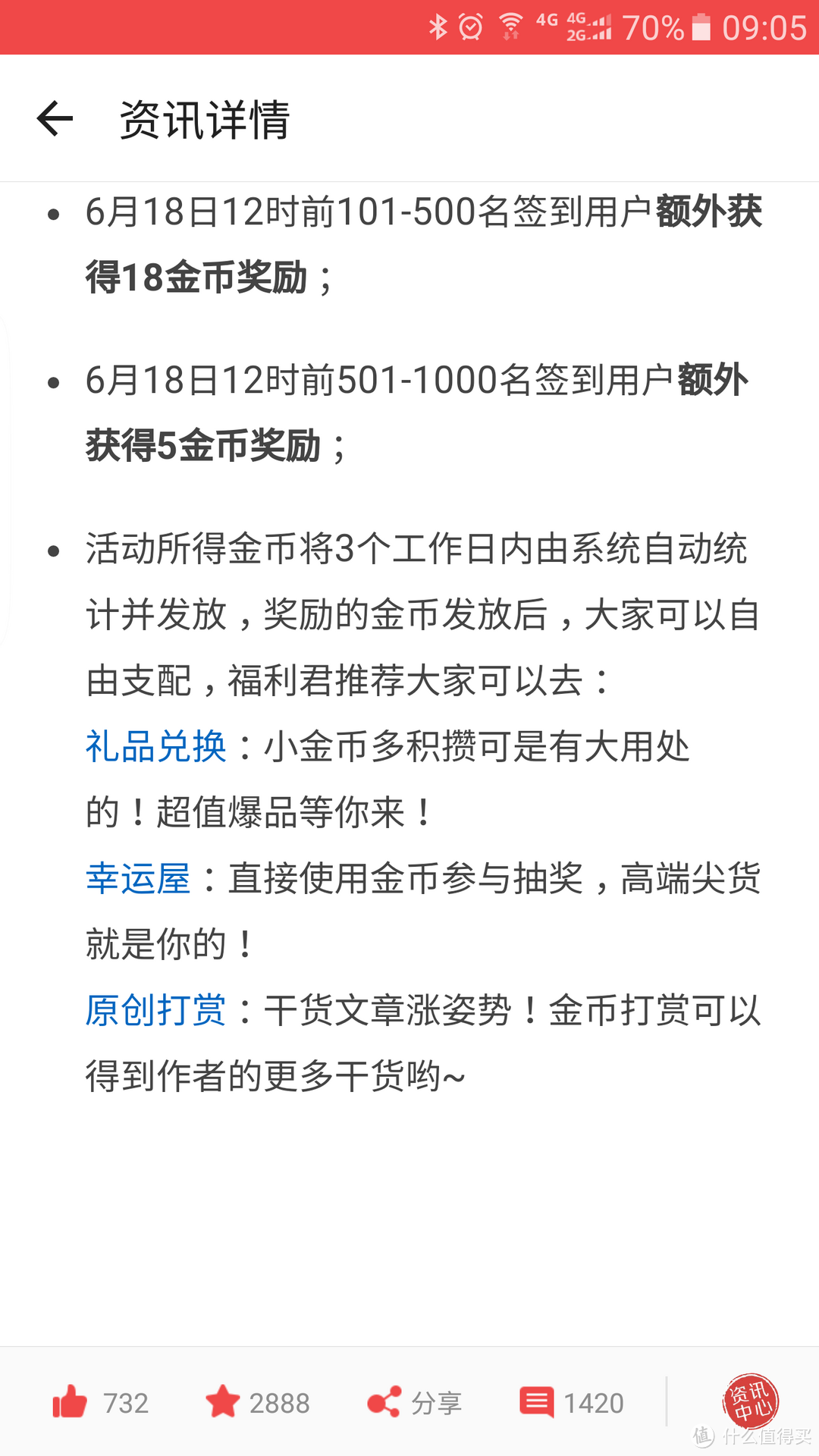 伪众测晒单 — Midea 美的 FS40-13ER 五叶遥控落地扇 & 教你如何从值得买薅金币