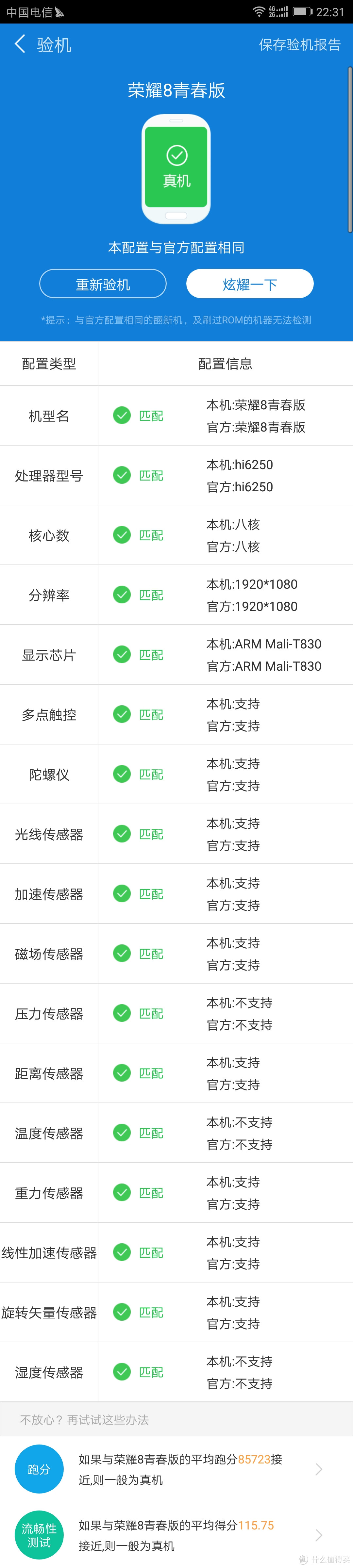 谁说年高不青春？HUAWEI 华为 荣耀8 青春版 全网通手机开箱