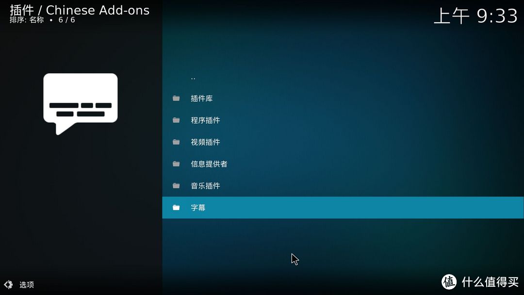 HTPC玩转KODI