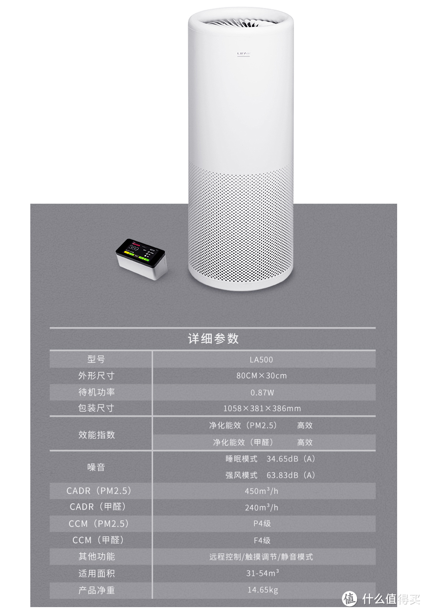 LIFAair LA500 全智能 空气净化器 开箱晒单