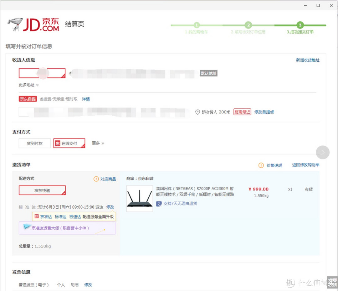 NETGEAR 美国网件 R7000P 智能无线路由器开箱及非专业性能测试