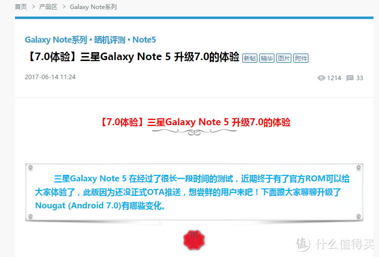 终于等到你 — 三星Galaxy Note 5 升级 Android 7.0  方法 新系统尝鲜体验