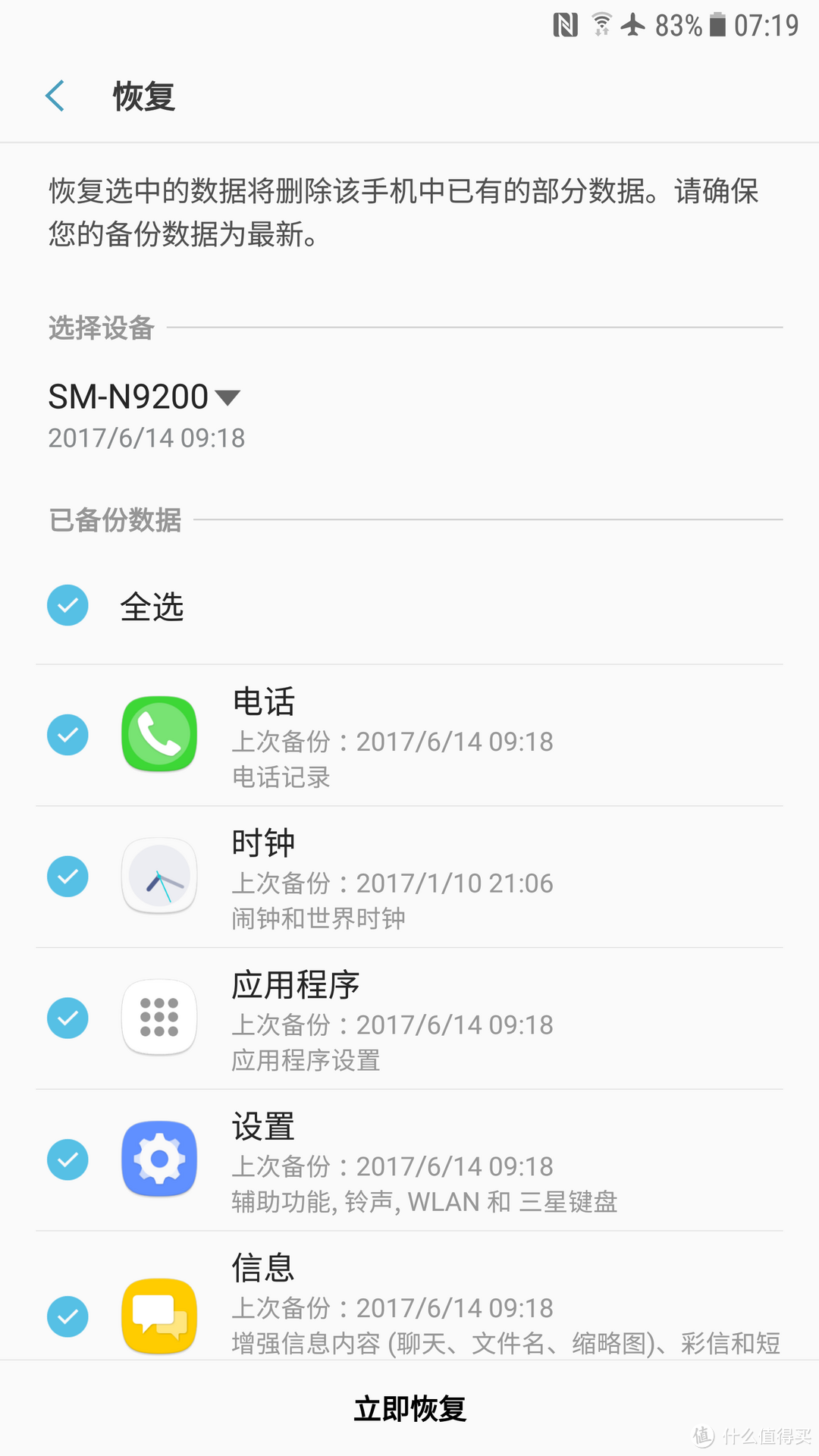 终于等到你 — 三星Galaxy Note 5 升级 Android 7.0  方法 新系统尝鲜体验