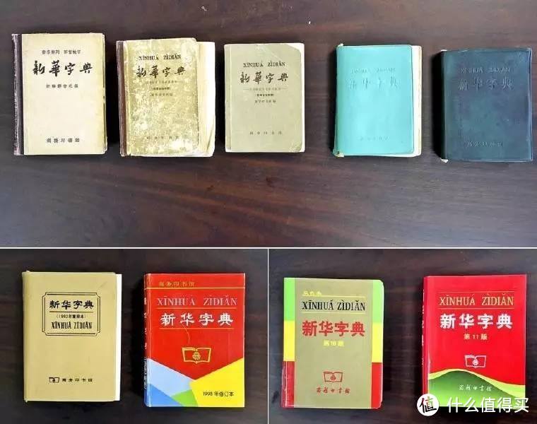 不同年代出版的《新华字典》你用的是哪个版本？